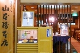 山本屋本店エスカ店